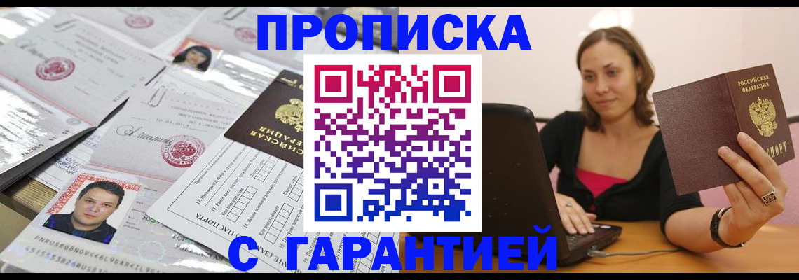 прописка для военкомата в Тобольске
