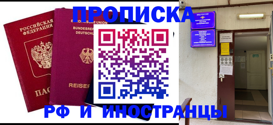 прописка для школы в Тобольске
